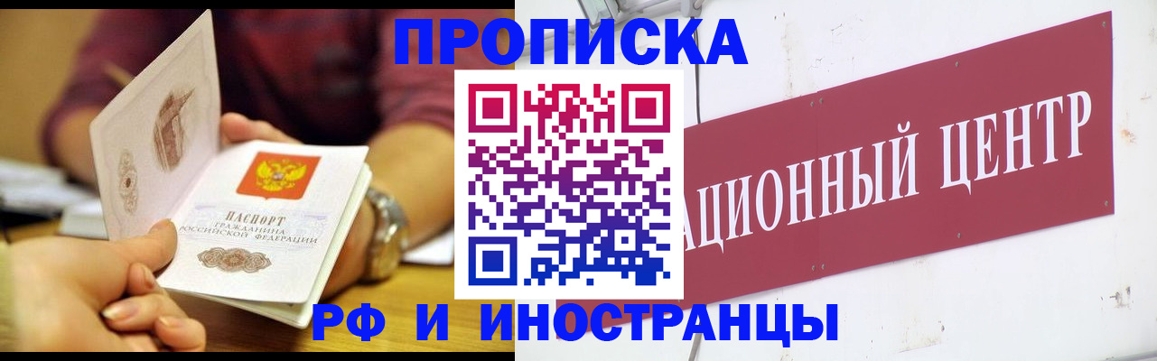 прописка в квартире в Тайге