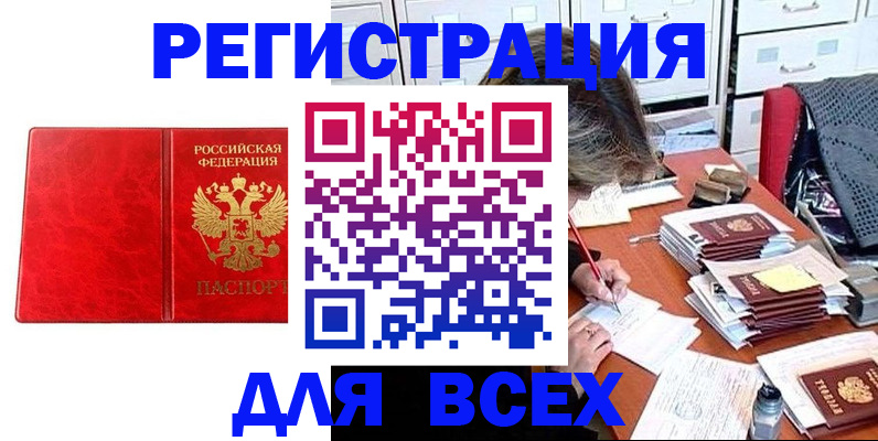 прописка паспорт в Тайге